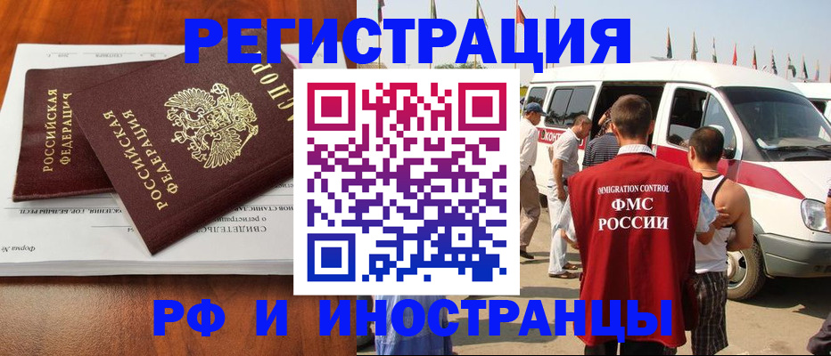 миграционный учет в Межгорье