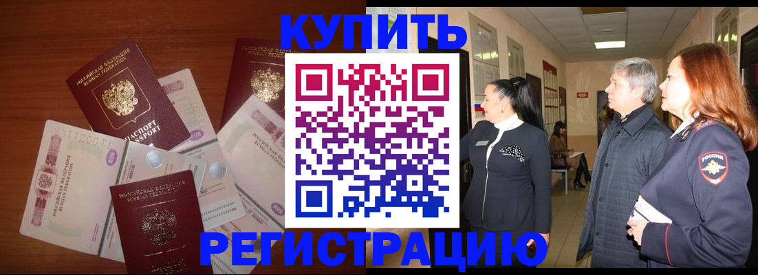 временная регистрация в квартире в Межгорье