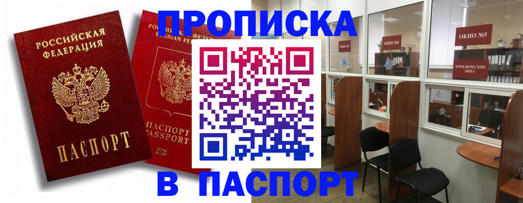 временная регистрация надежно в Межгорье