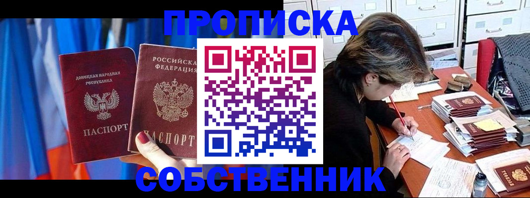 временная регистрация собственник в Межгорье